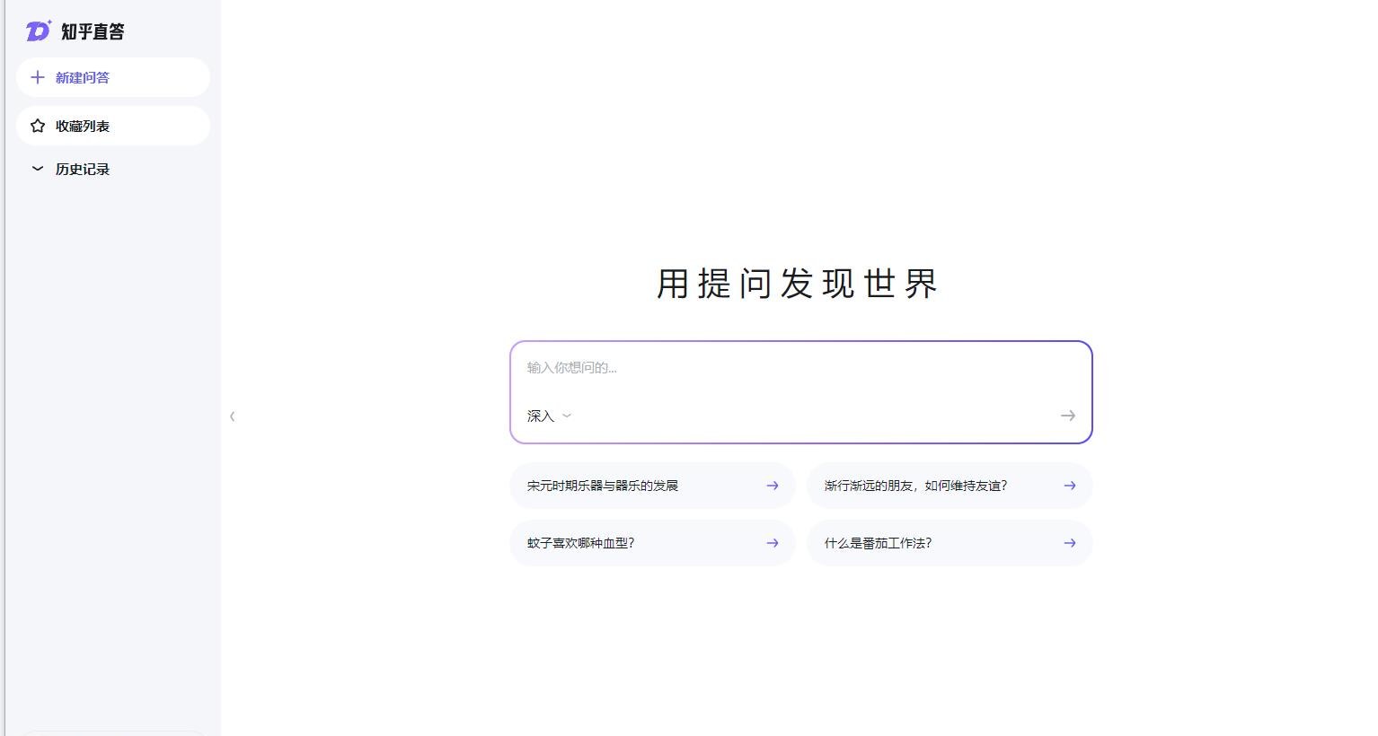 知乎直答AI搜索引擎