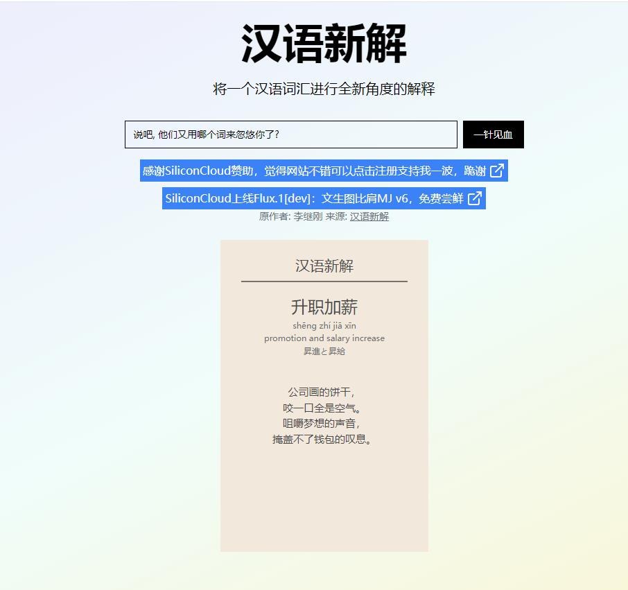 汉语新解