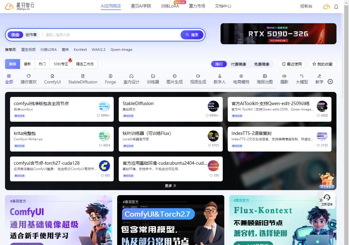 晨羽智云 - 云端AI平台