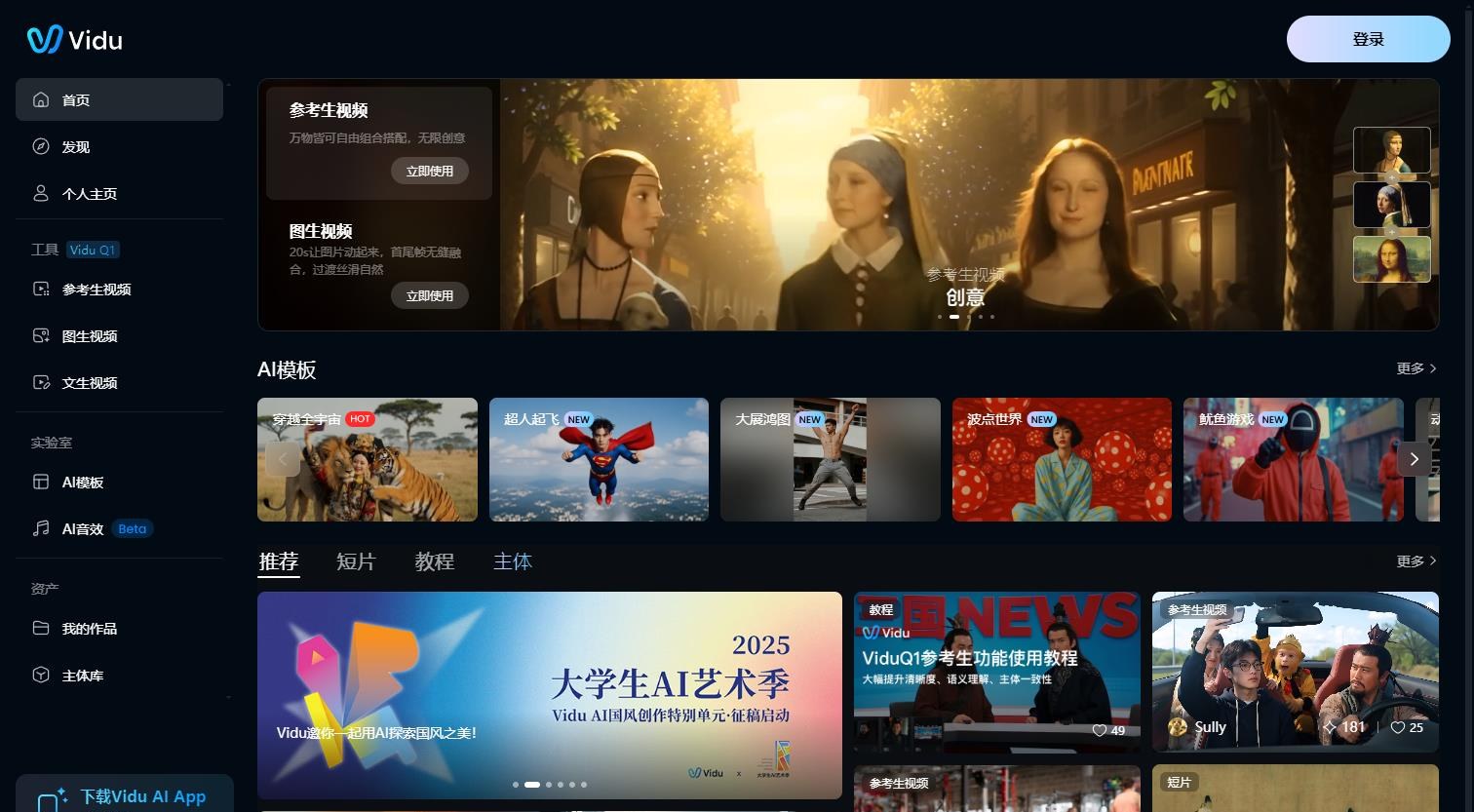 Vidu AI视频生成