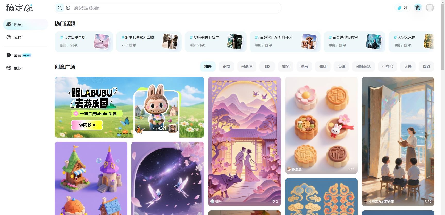 稿定AI社区