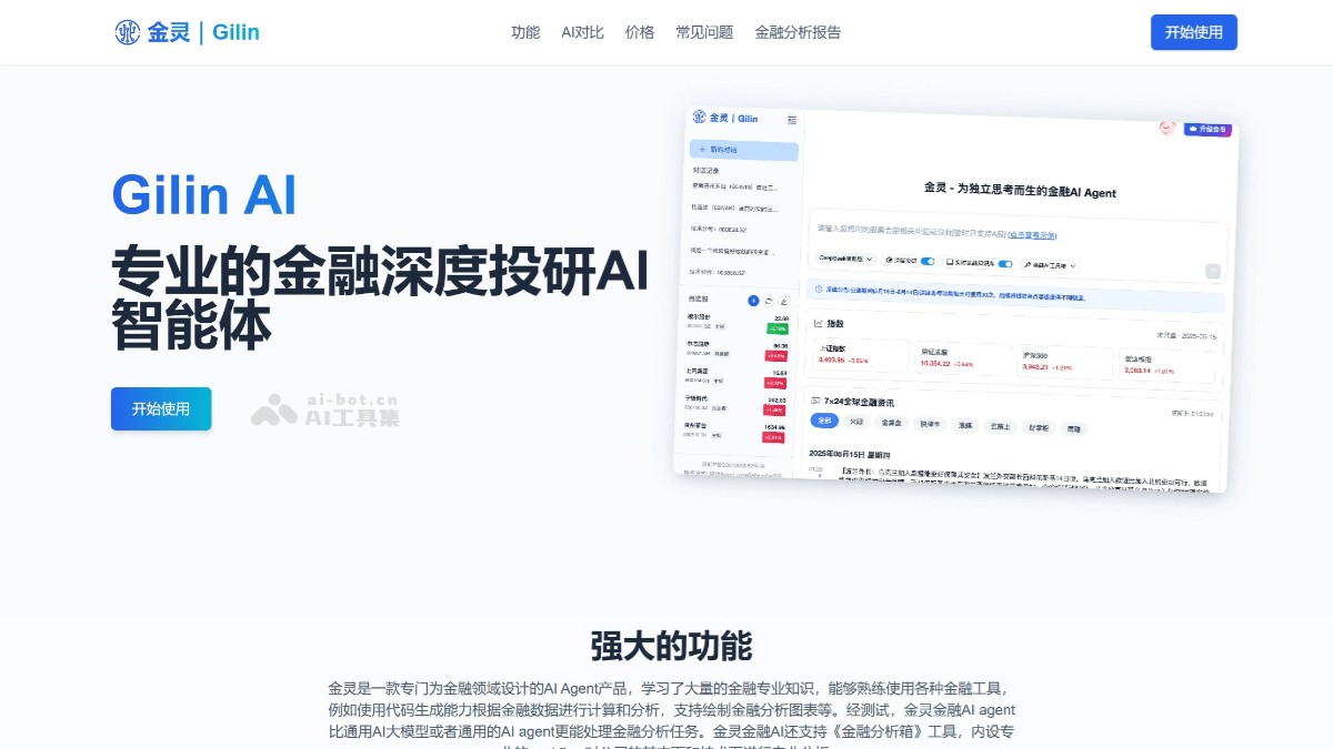 金灵AI