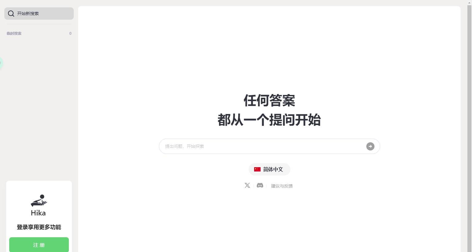 Hika AI搜索工具