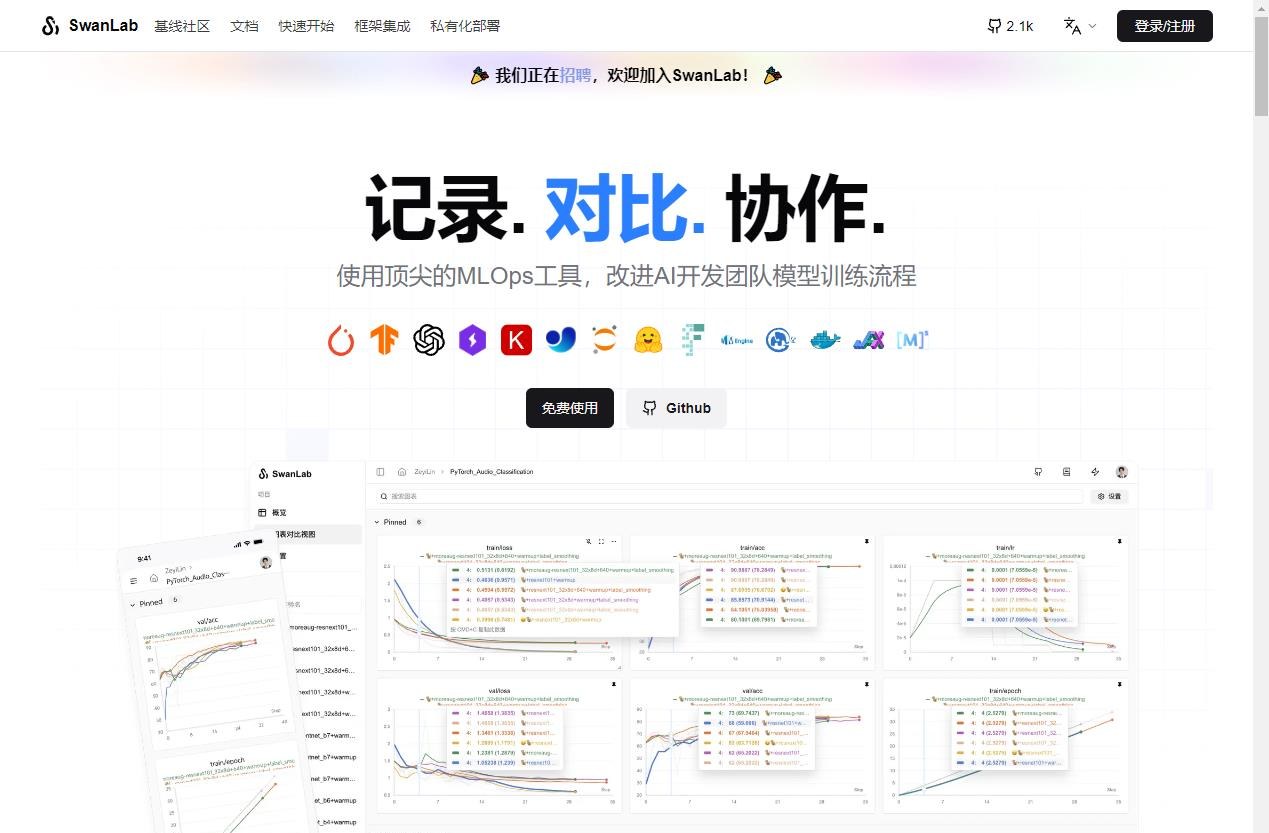 SwanHub - AI模型训练跟踪与可视化工具