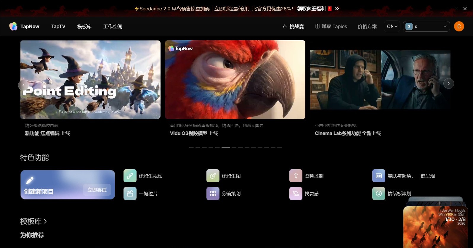 TapNow - 集成了多种先进 AI 模型的创意生成与编辑平台