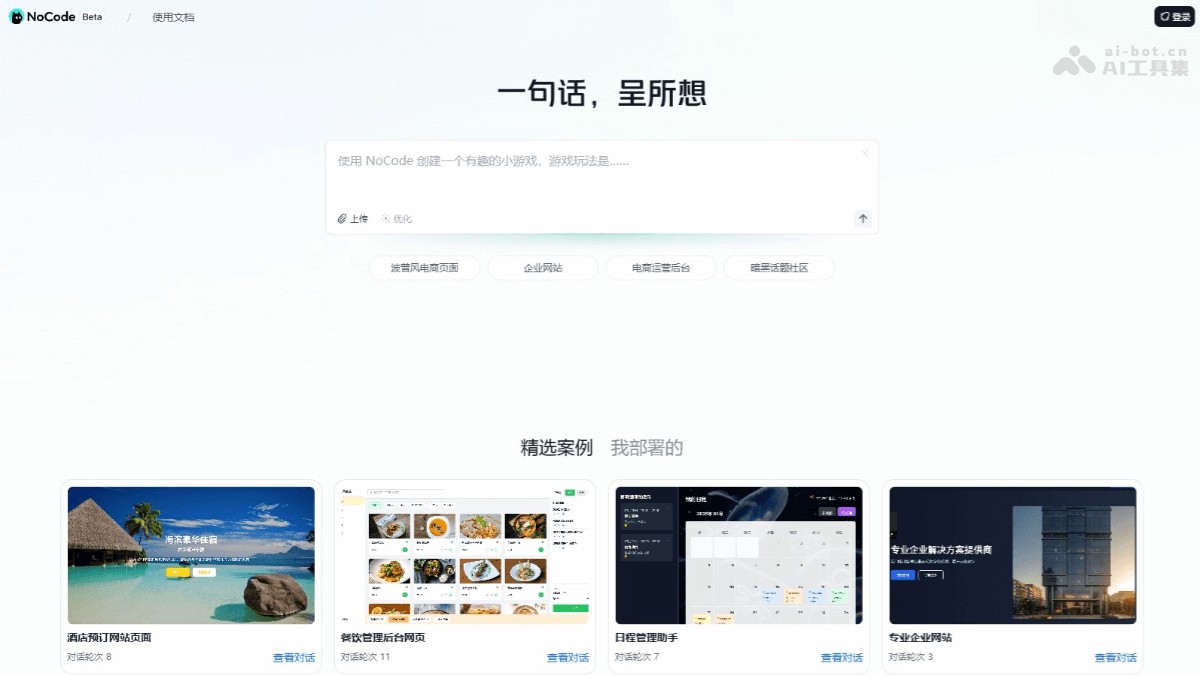 NoCode - 美团推出的零代码AI应用开发平台 | AI工具集 Logo