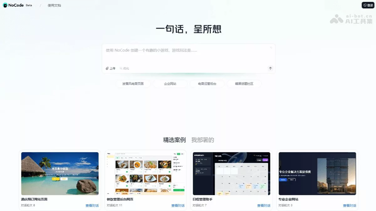 NoCode - 美团推出的零代码AI应用开发平台 | AI工具集 Logo