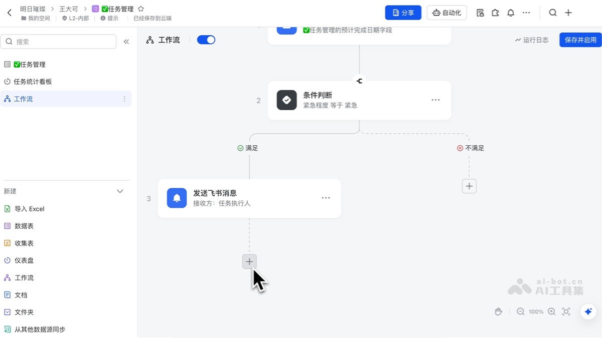 飞书多维表格