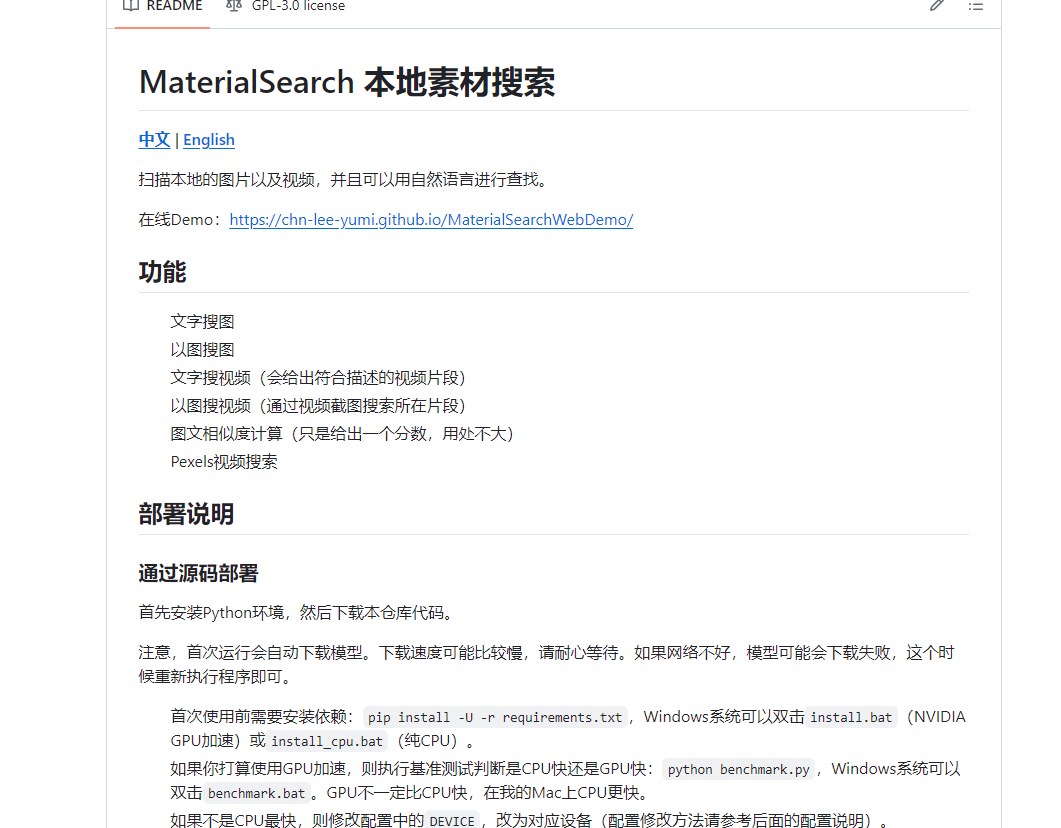 MaterialSearch AI本地文搜图、图搜图