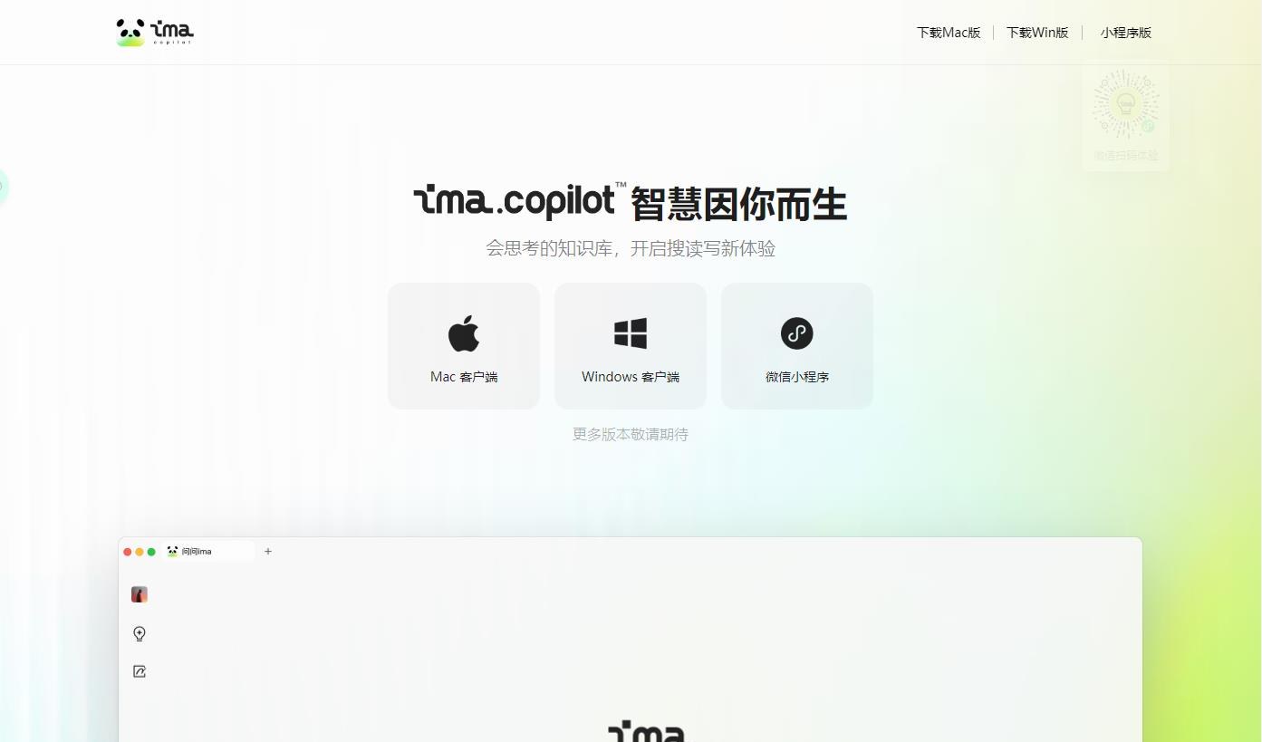 腾讯智能工作台ima.copilot