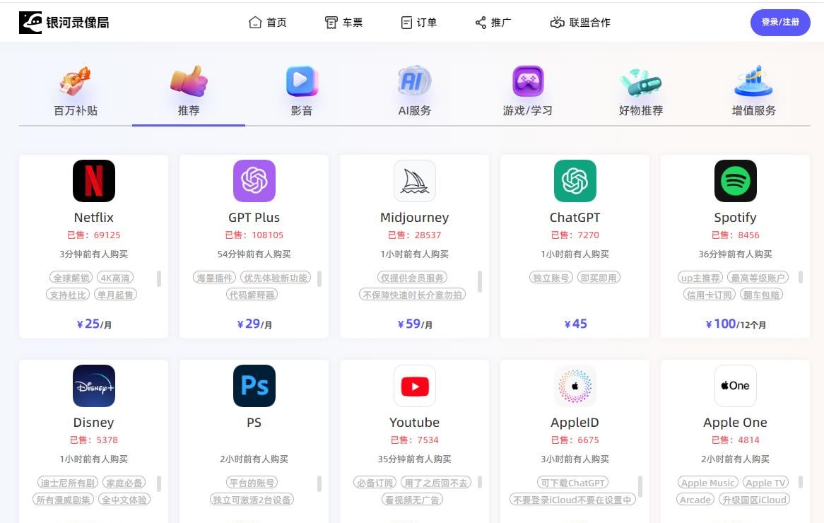 银河录像局:AI | 影视 | 音乐会员合租平台