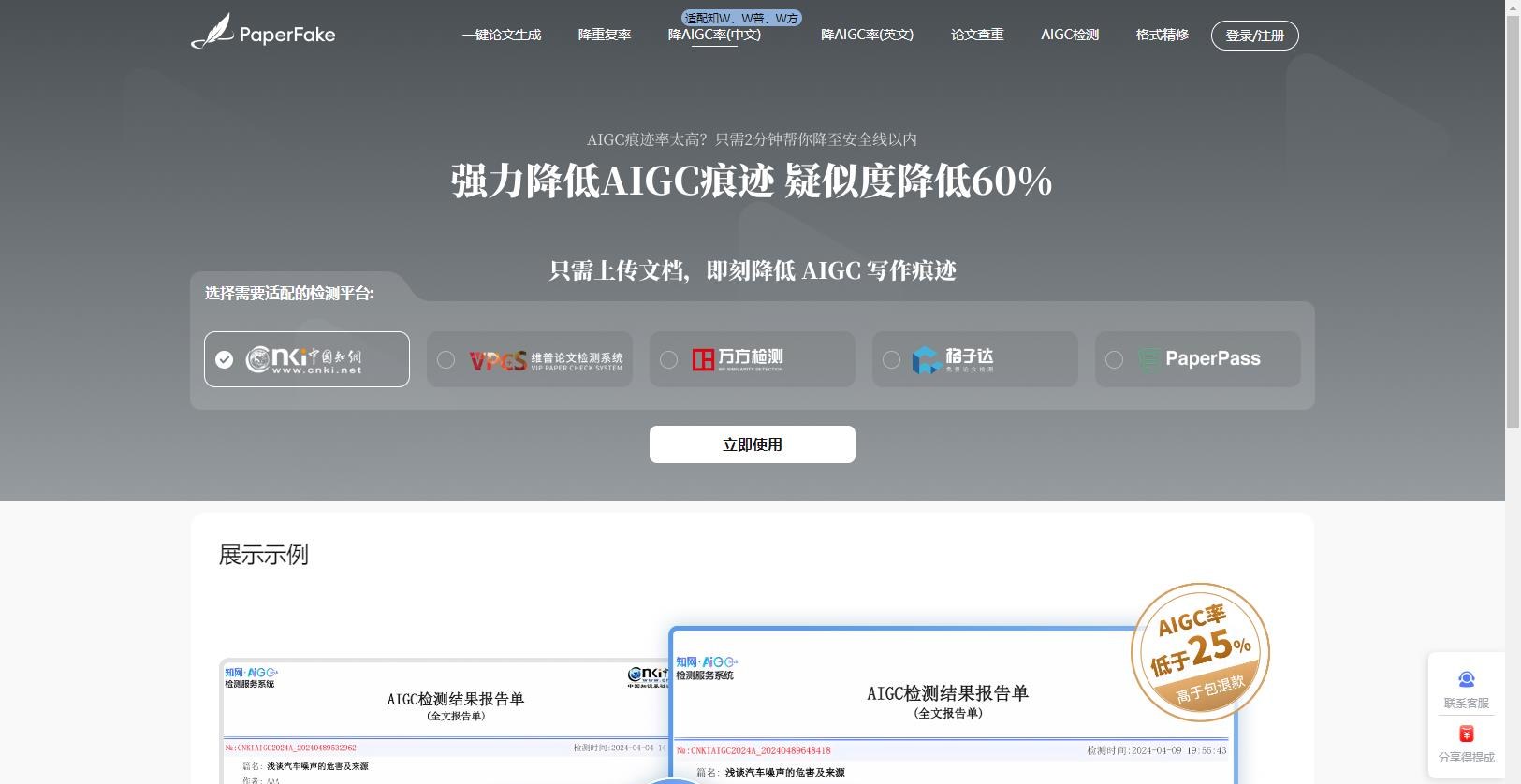 PaperFake降重降AI