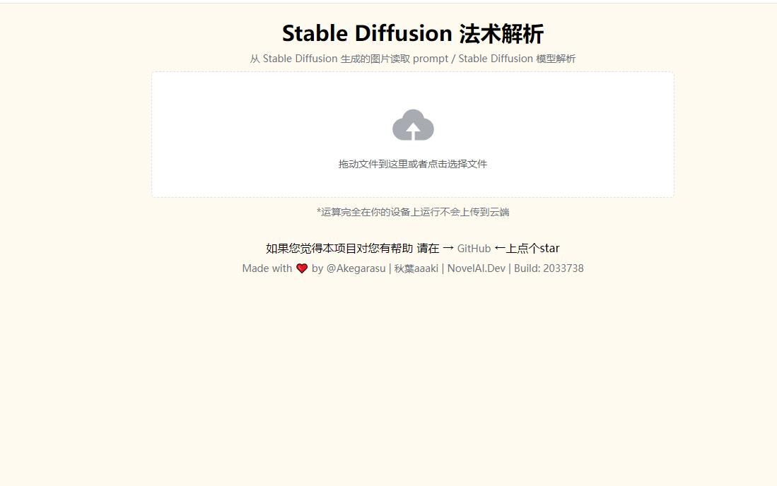Stable Diffusion 图像参数解析读取