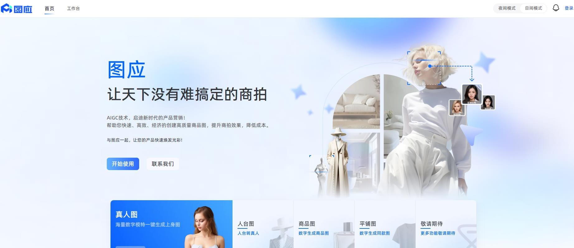 图应AI