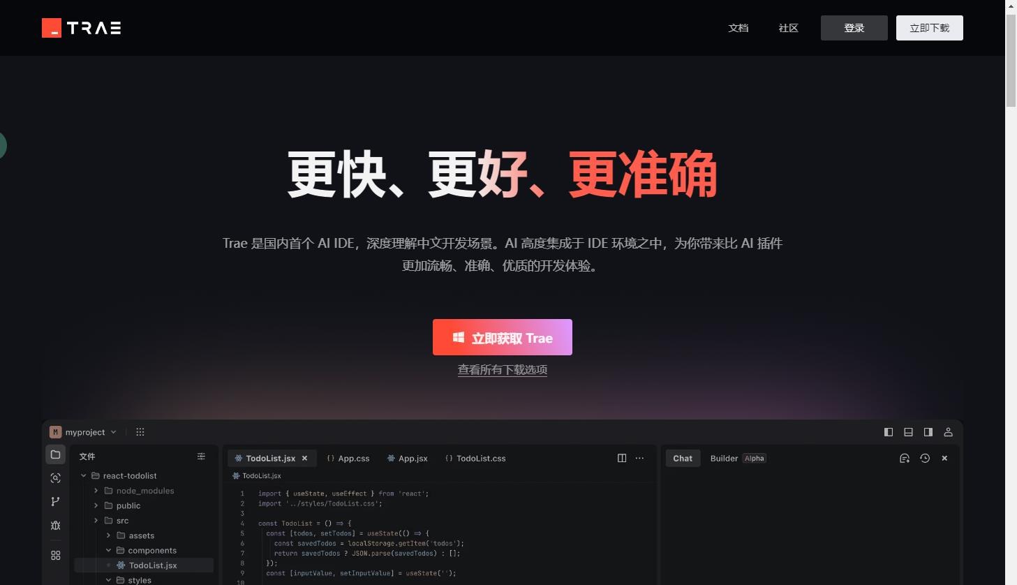 TRAE - 字节跳动推出的免费ai编程产品
