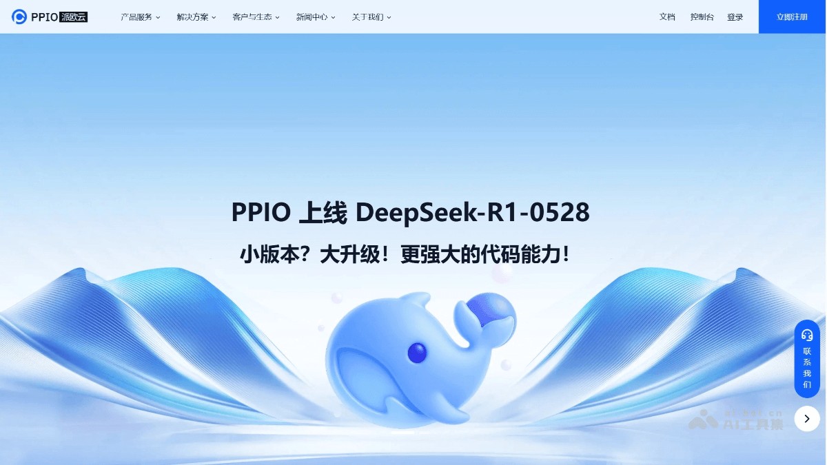 PPIO派欧云