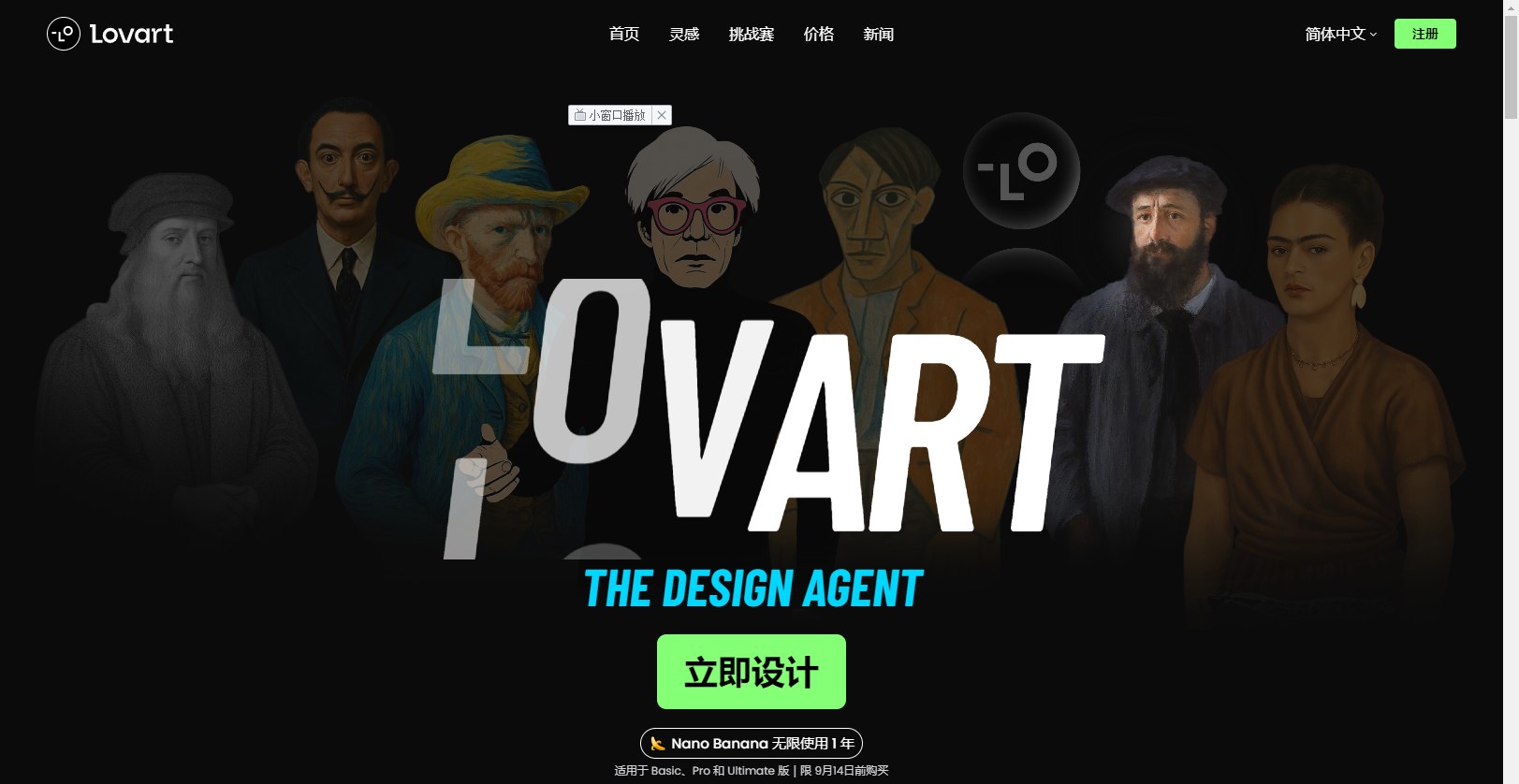 Lovart - 一款专注于设计领域的垂类Agent