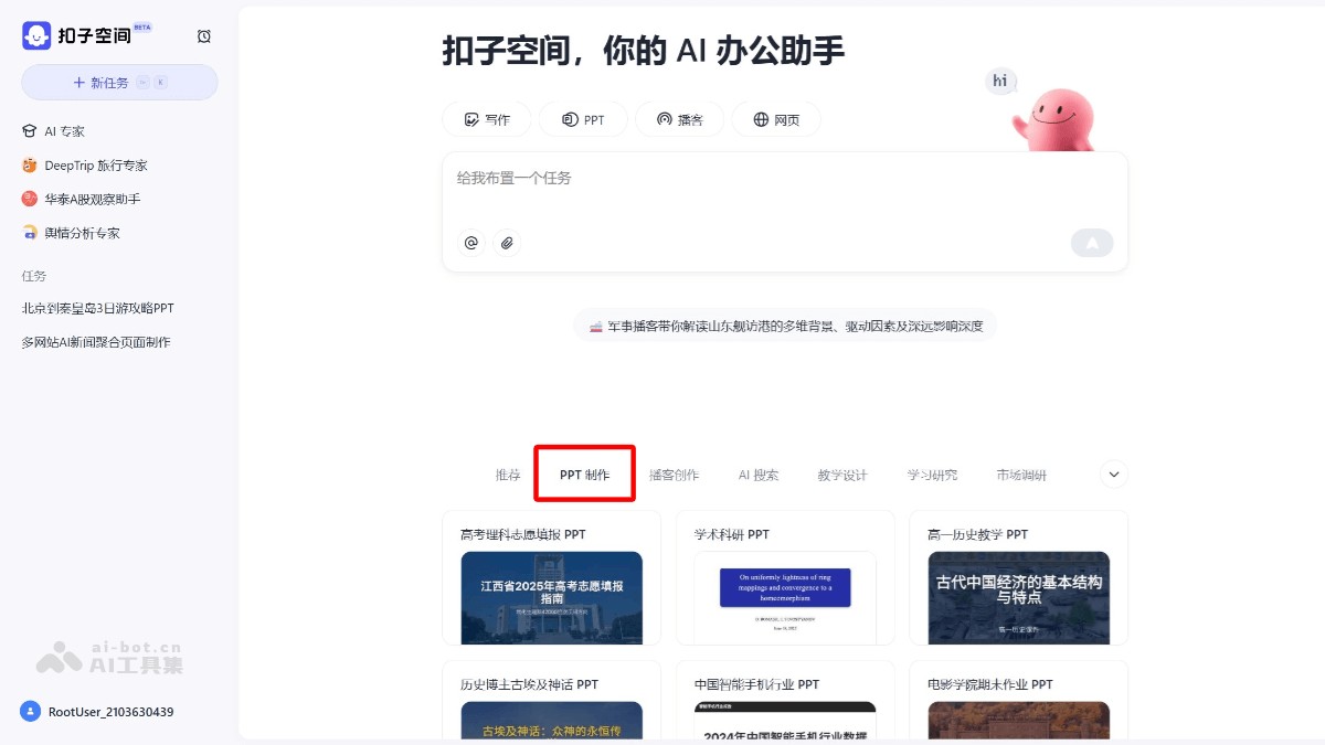 扣子PPT - 扣子Coze推出的AI一键生成PPT服务 | AI工具集 Logo