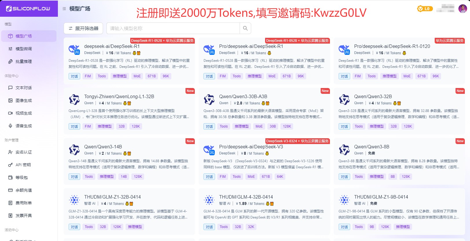 SiliconCloud 硅基流动
