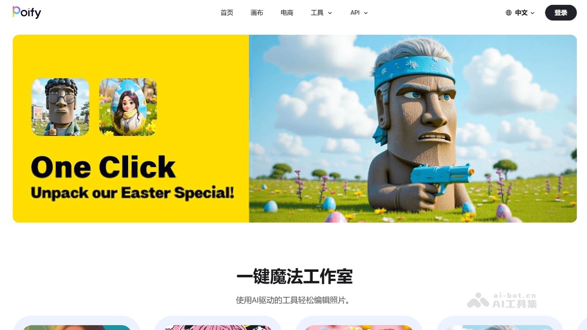 Poify - 快手推出的AI电商营销工具，一键AI模特虚拟试衣 | AI工具集