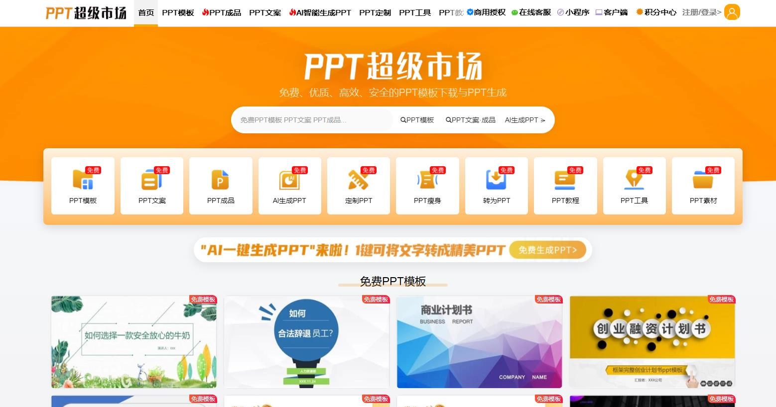 AI智能生成PPT