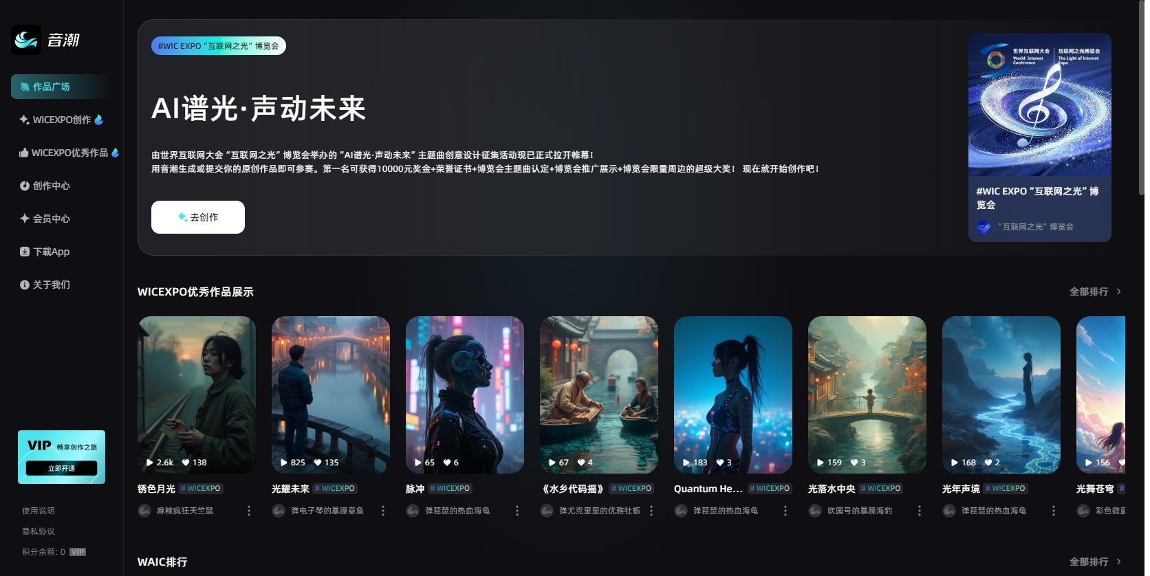 音潮涌现 AI音乐平台