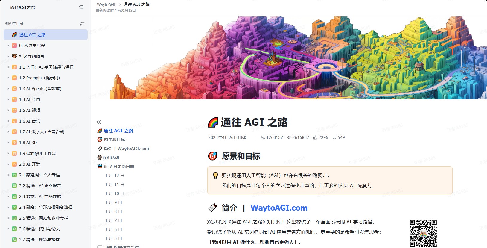 通往 AGI 之路的AI知识库