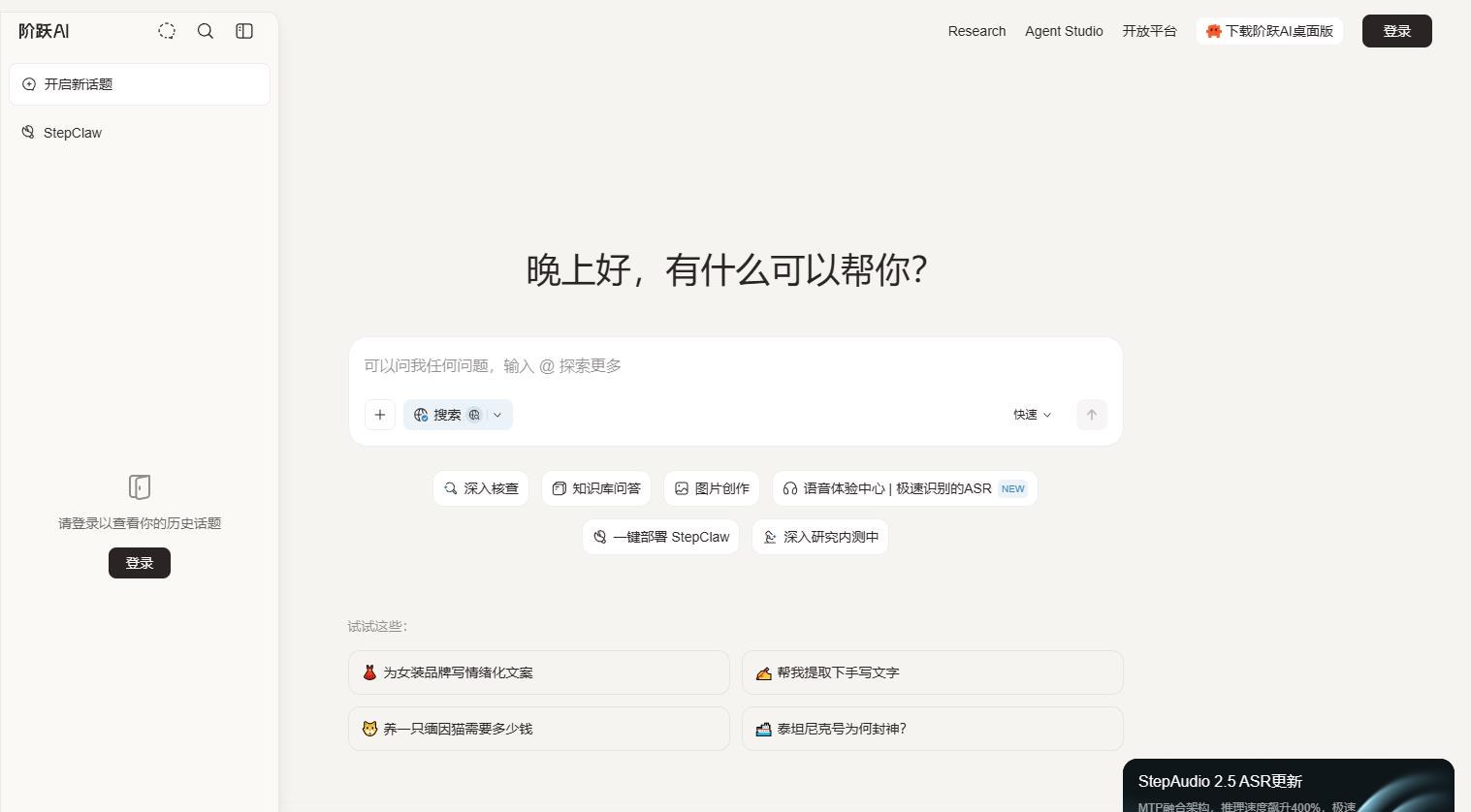 阶跃AI - 阶跃星辰的主力 C 端产品，全能型个人效率 AI 助手