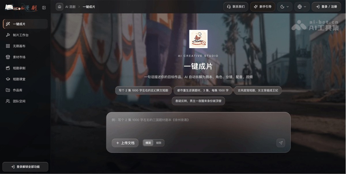 知漫剧