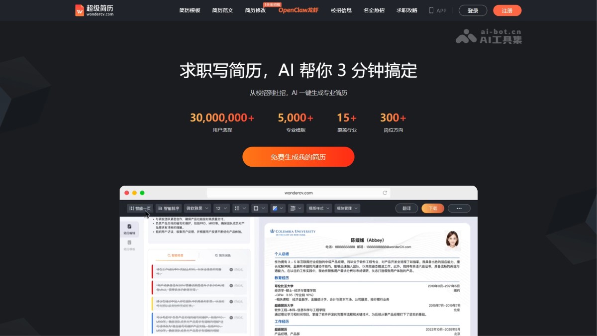 超级简历
