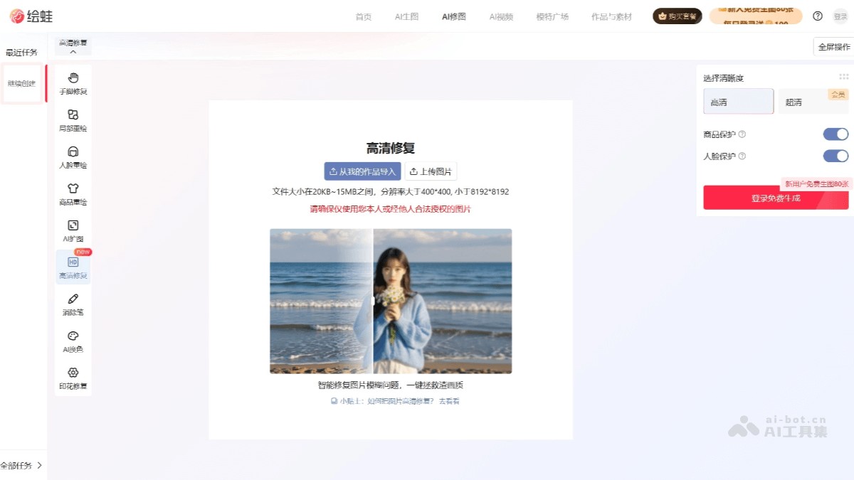 绘蛙AI高清