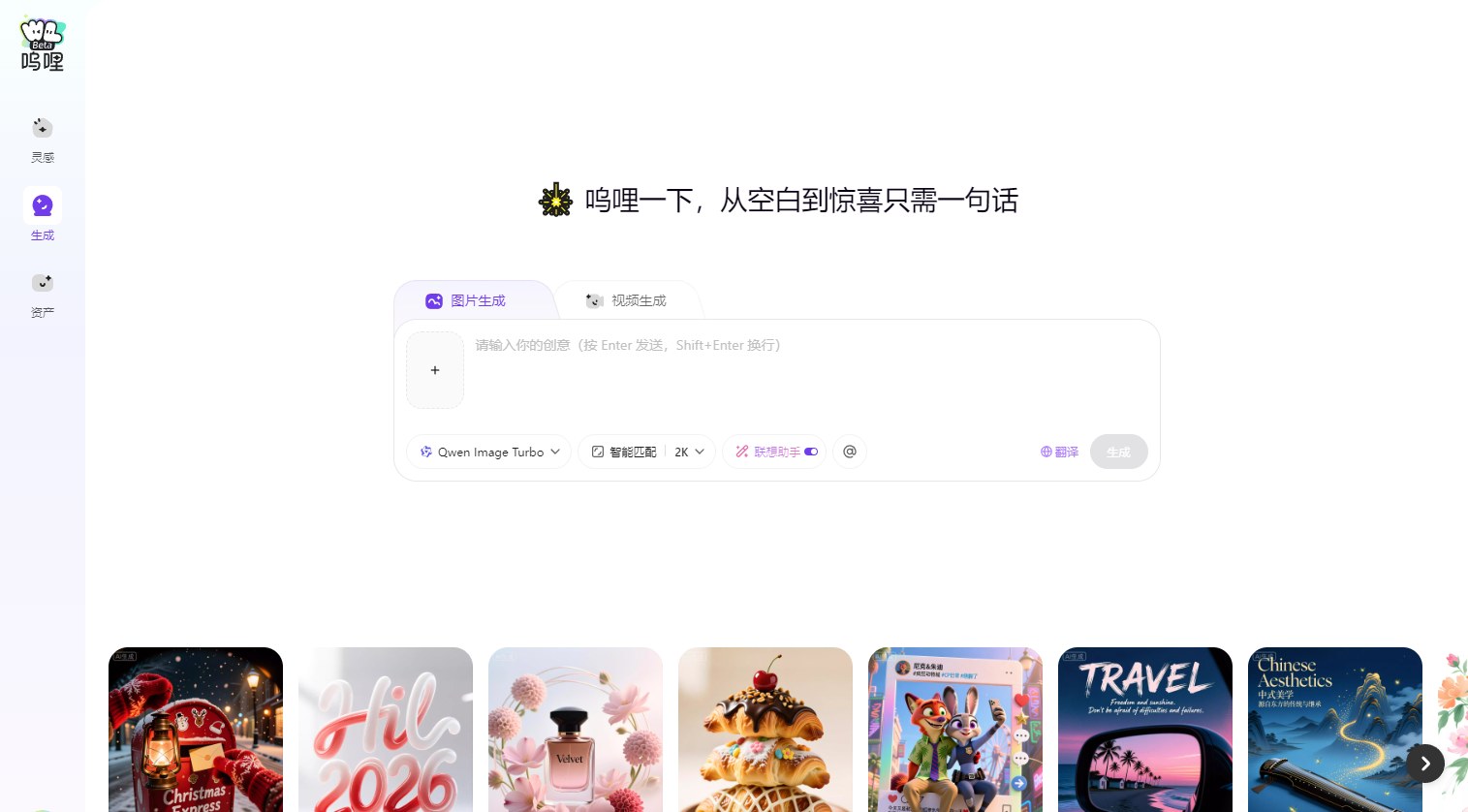 呜哩 - 阿里推出的AIGC驱动的创意设计生产力平台