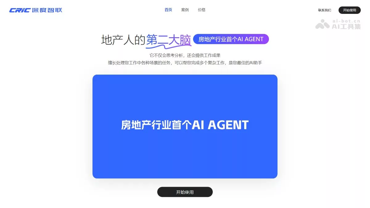 CRIC深度智联 - 克而瑞推出的房地产行业首个AI Agent | AI工具集 Logo