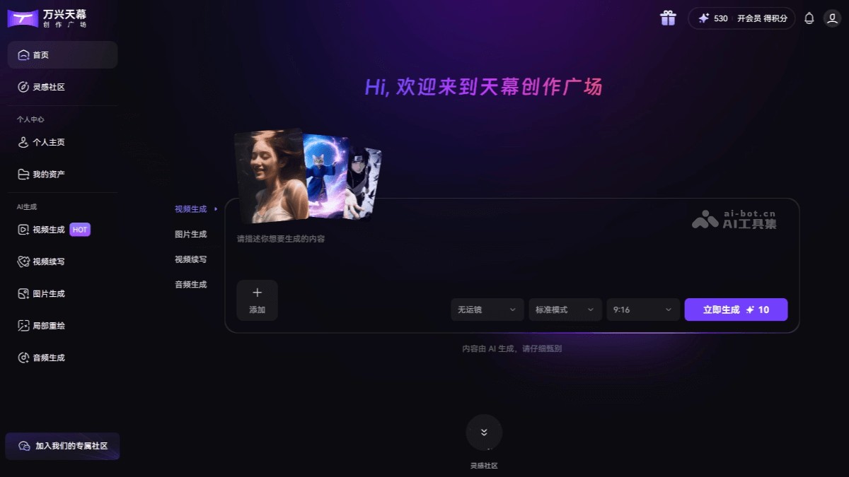 万兴天幕 - 万兴科技推出AIGC视频创作平台 | AI工具集 Logo