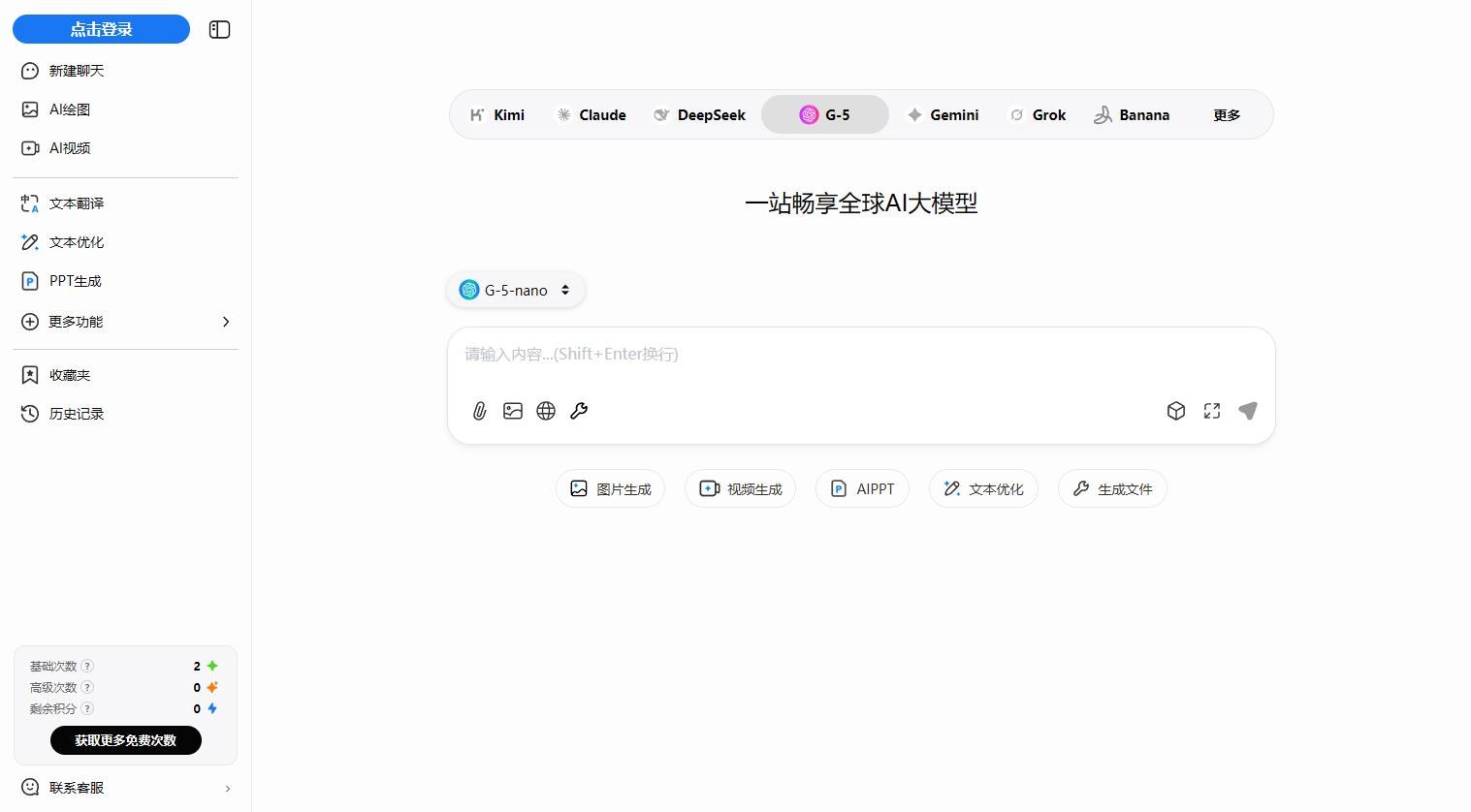 ChatHi  - 国内外知名大模型聚合平台网站
