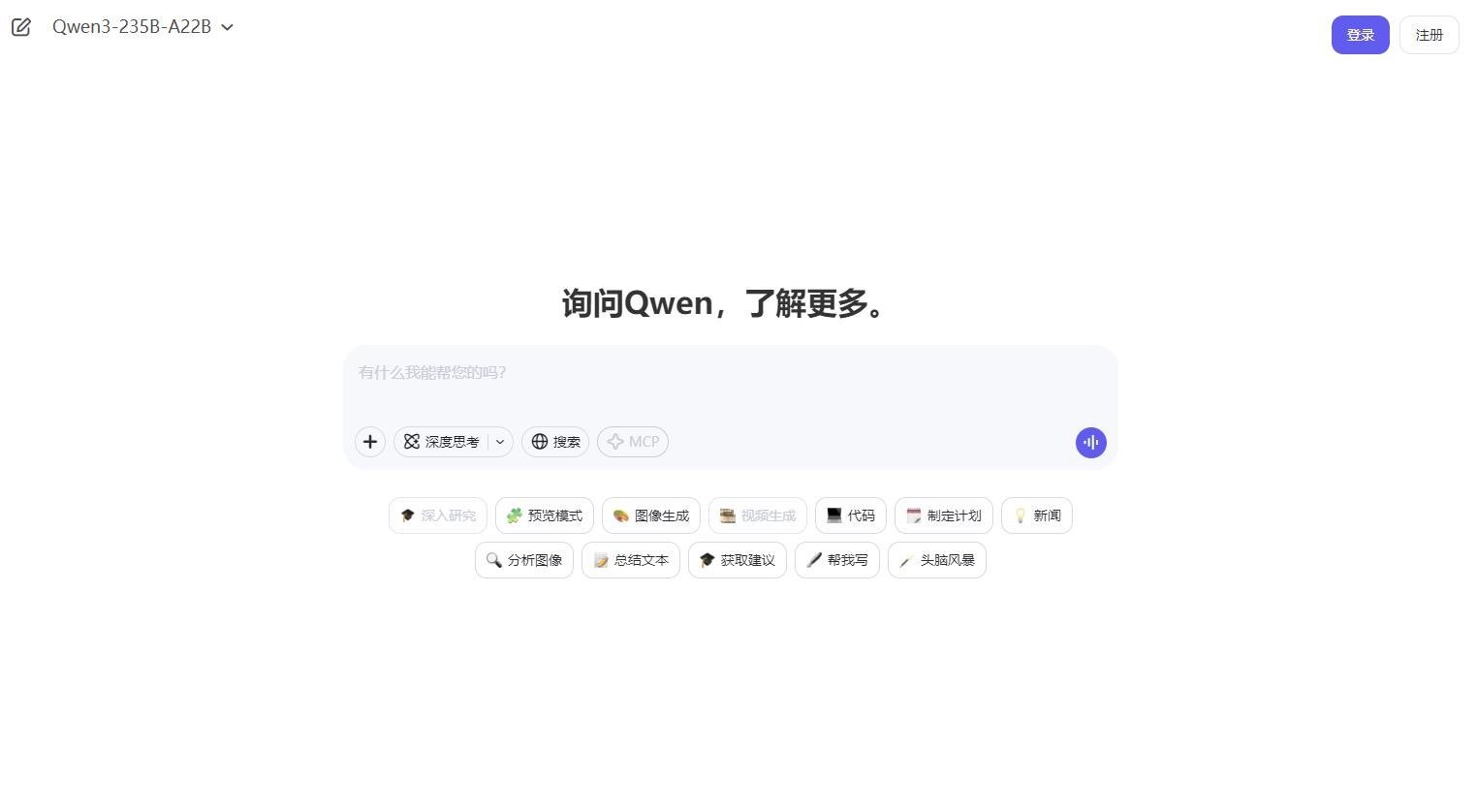 Qwen Chat - 阿里通义推出的 Qwen 最新模型体验平台