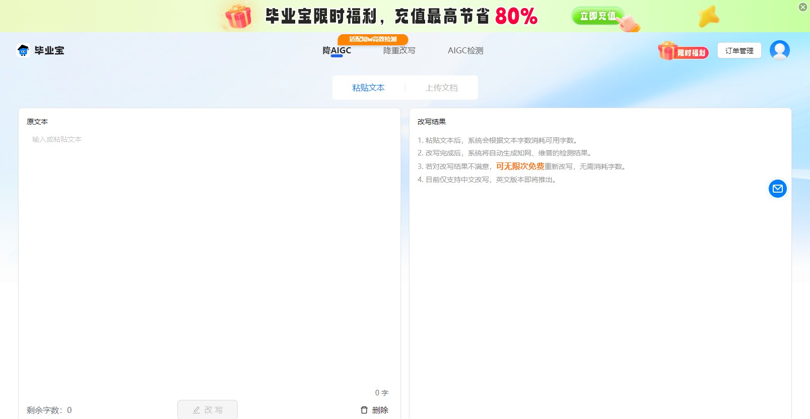 免费降重/降AI率