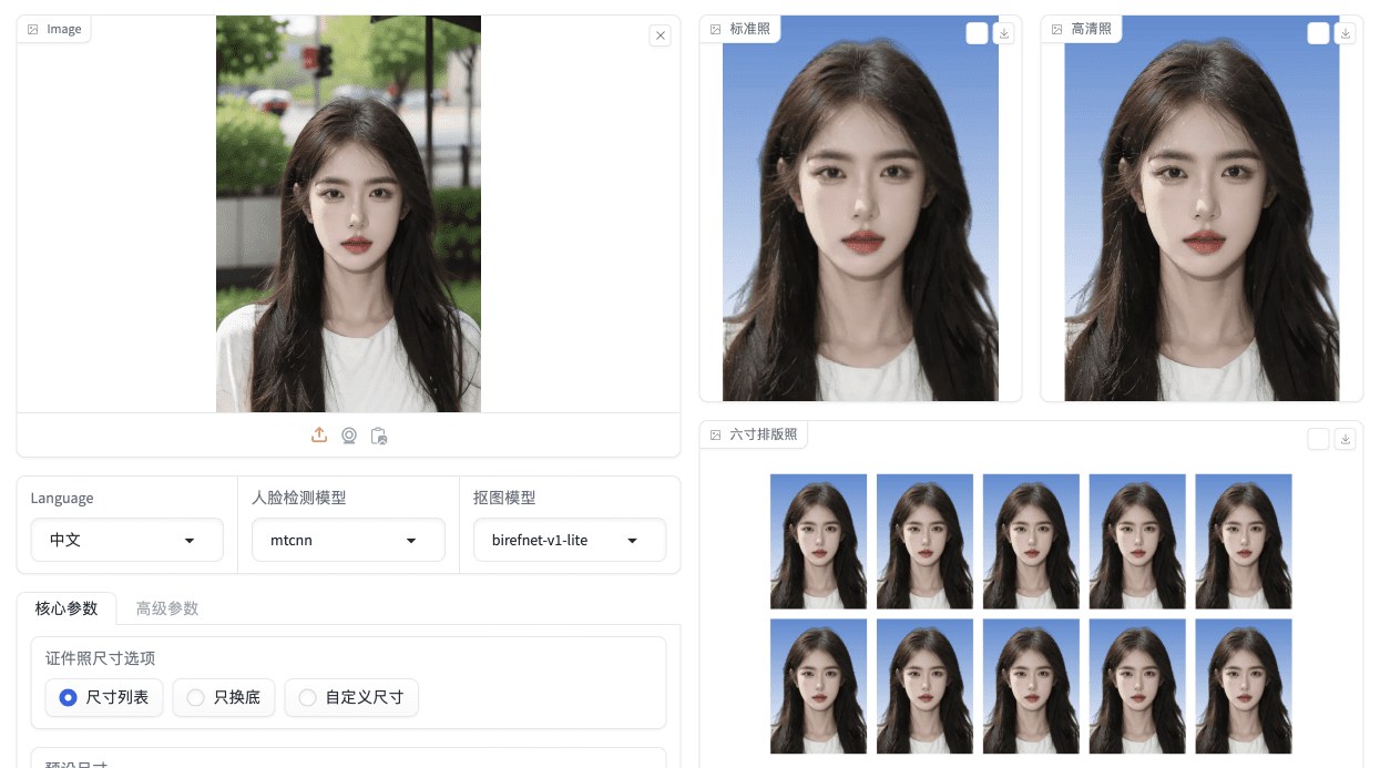 HivisionIDPhotos – 免费开源的AI证件照制作工具
