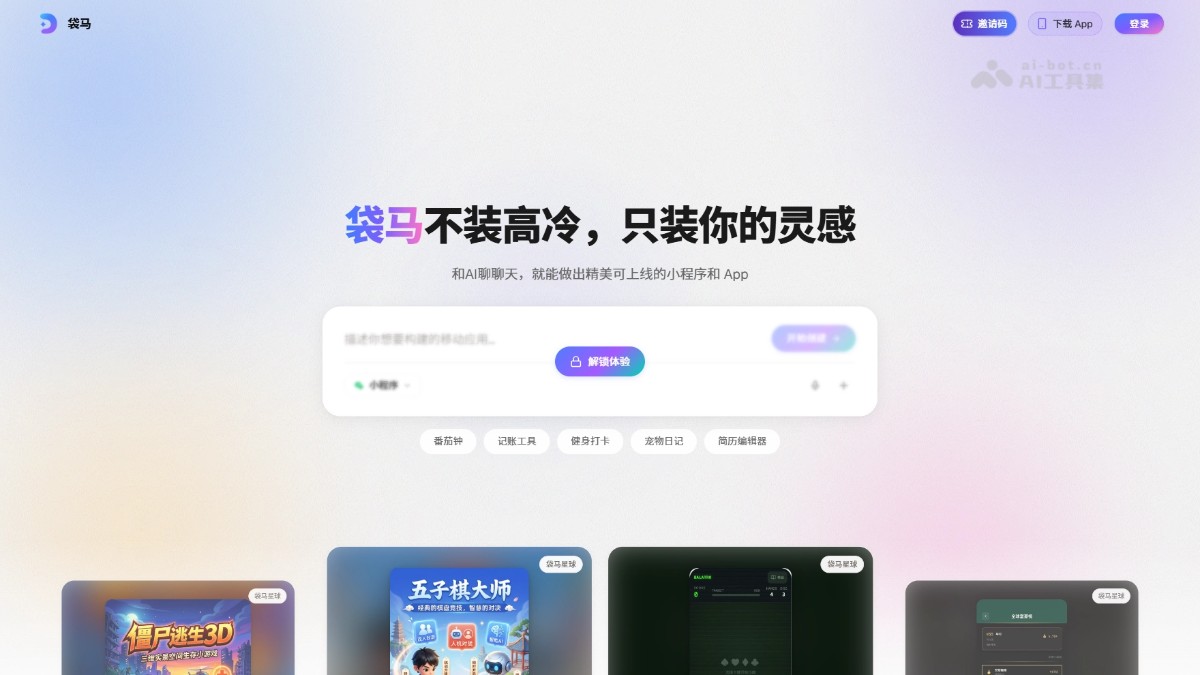 袋马