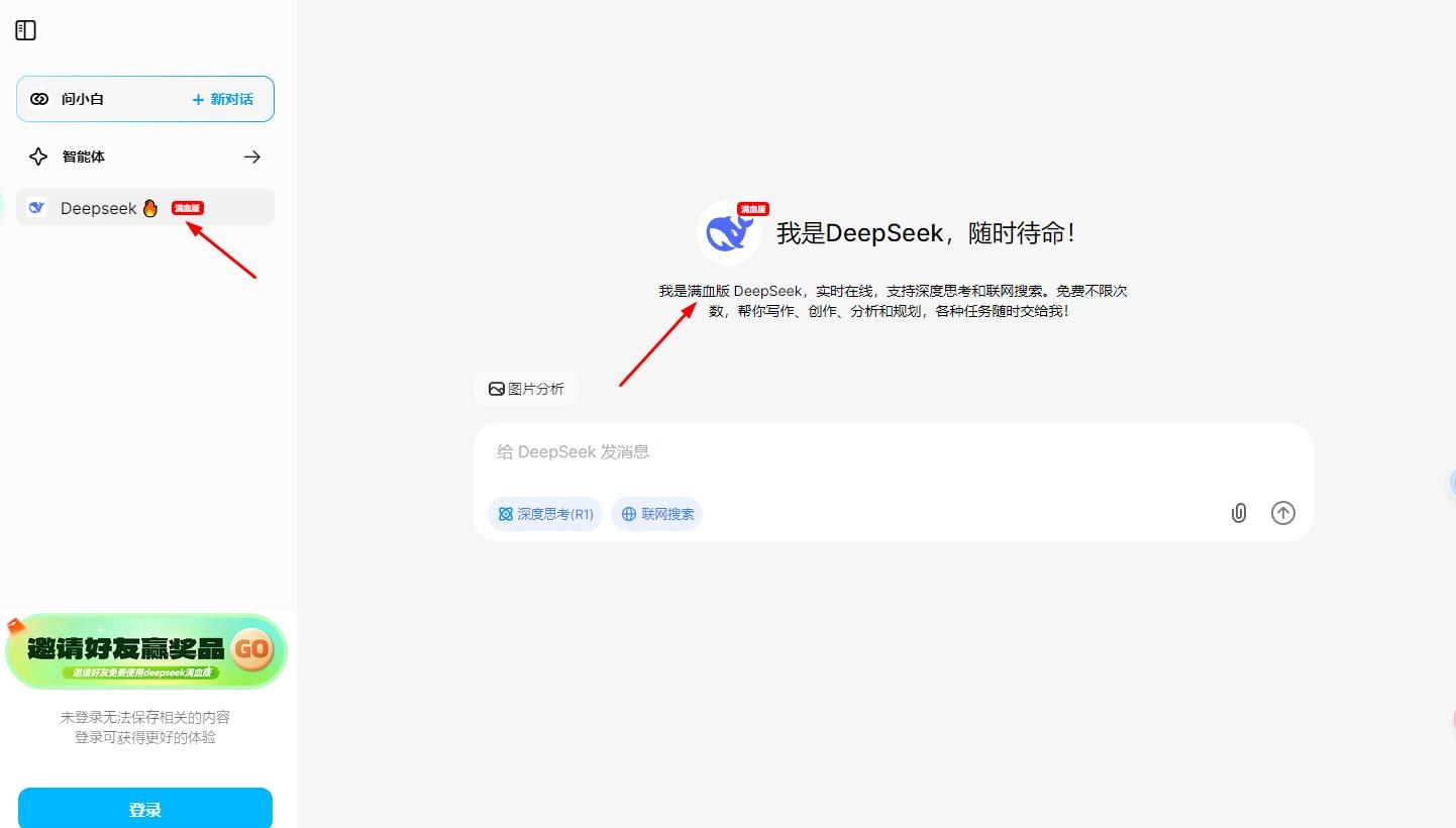 快去用！免费！「DeepSeek-R1 671B满血版」不卡、不限次！
