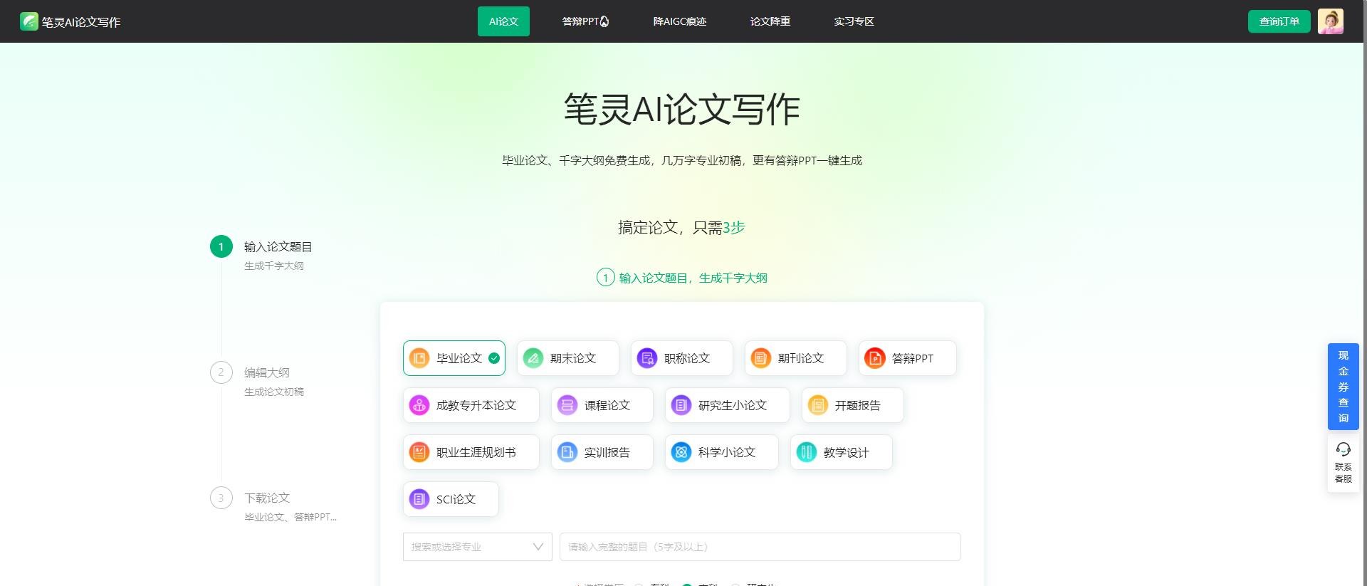 免费AI论文
