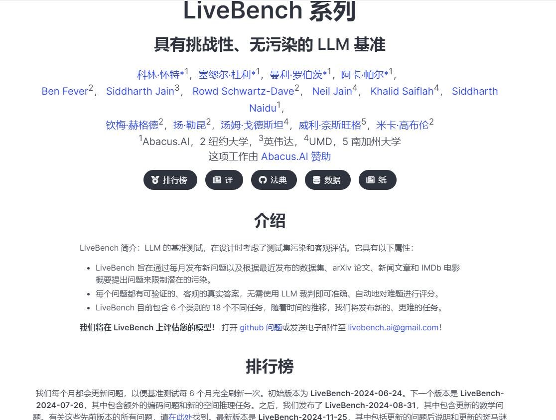 Livebench.ai 大语言模型的基准测试平台