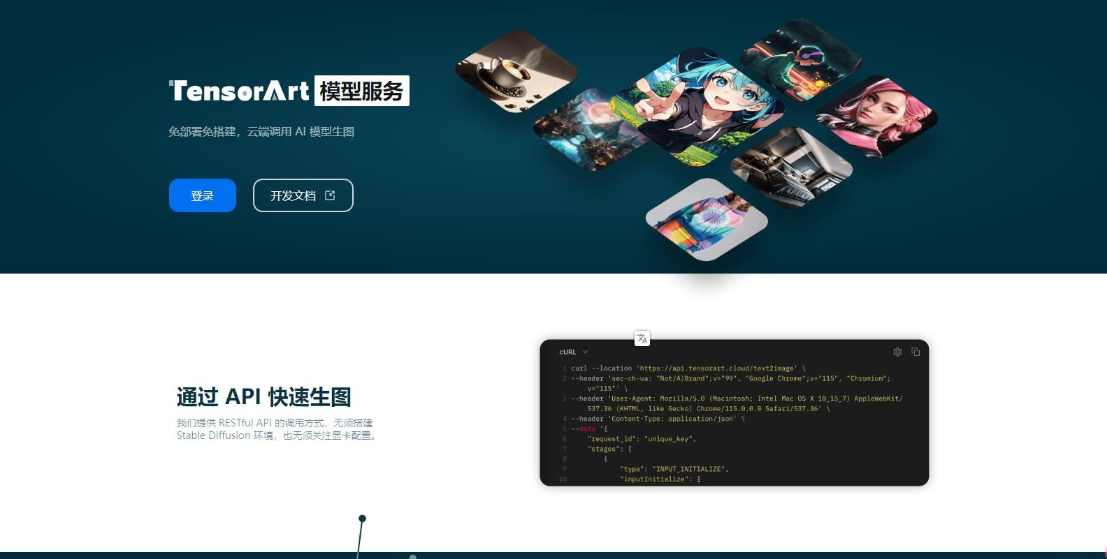 tensorart模型API服务