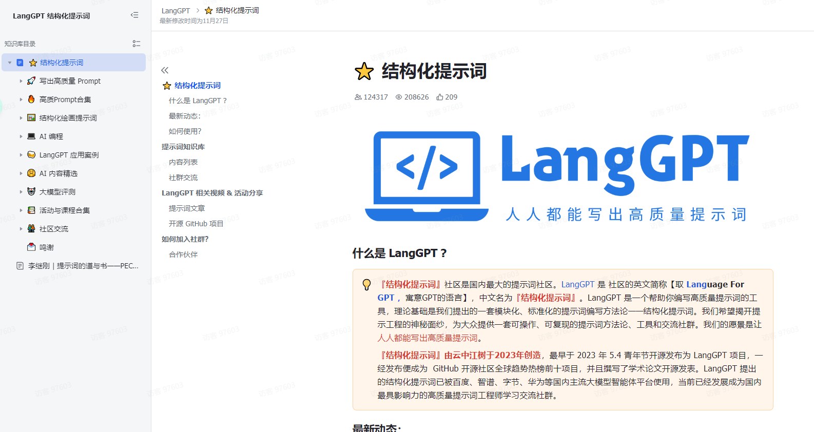 LangGPT 国内最大的提示词社区