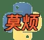 莫烦Python