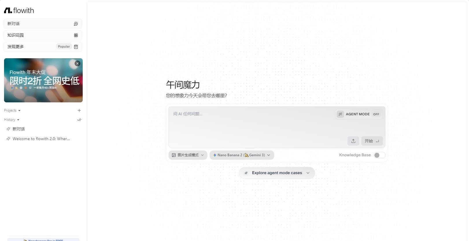 Flowith - 画布式AI智能体工具