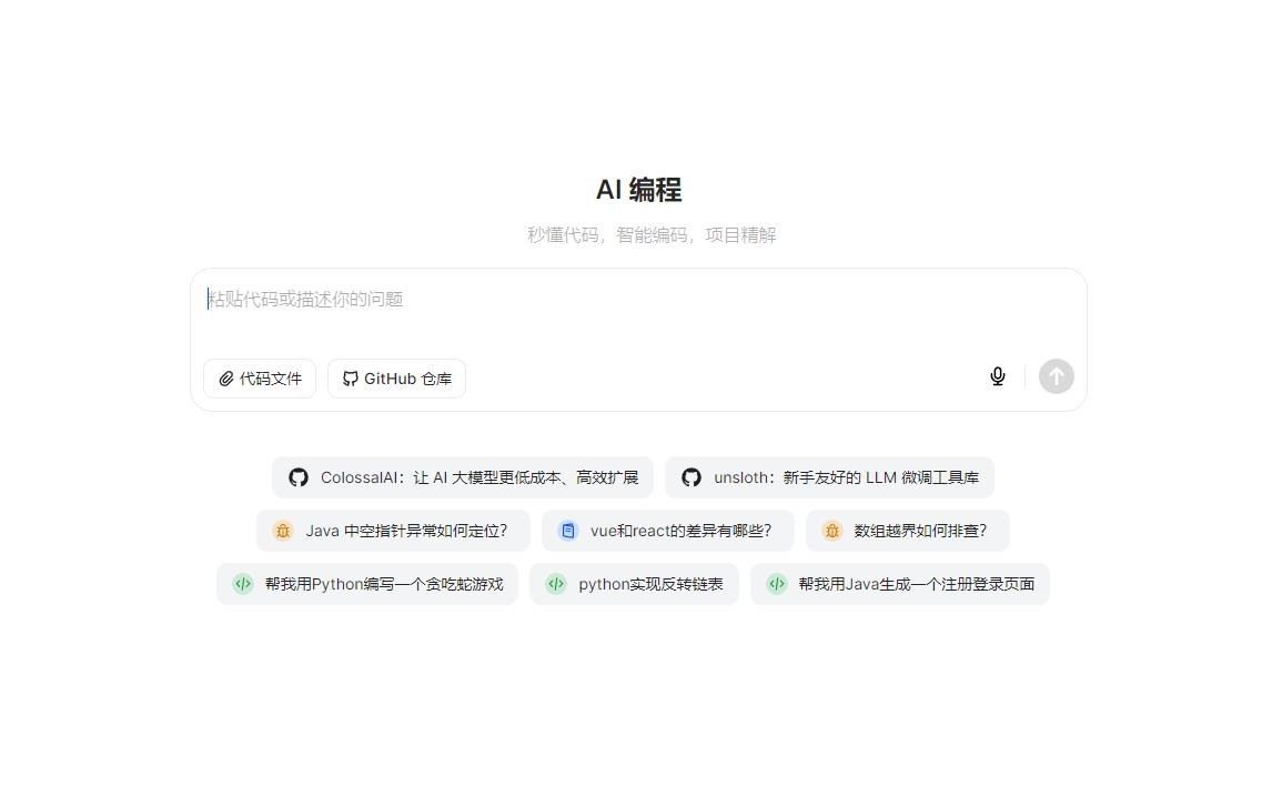 豆包AI编程 | 一键读懂代码库