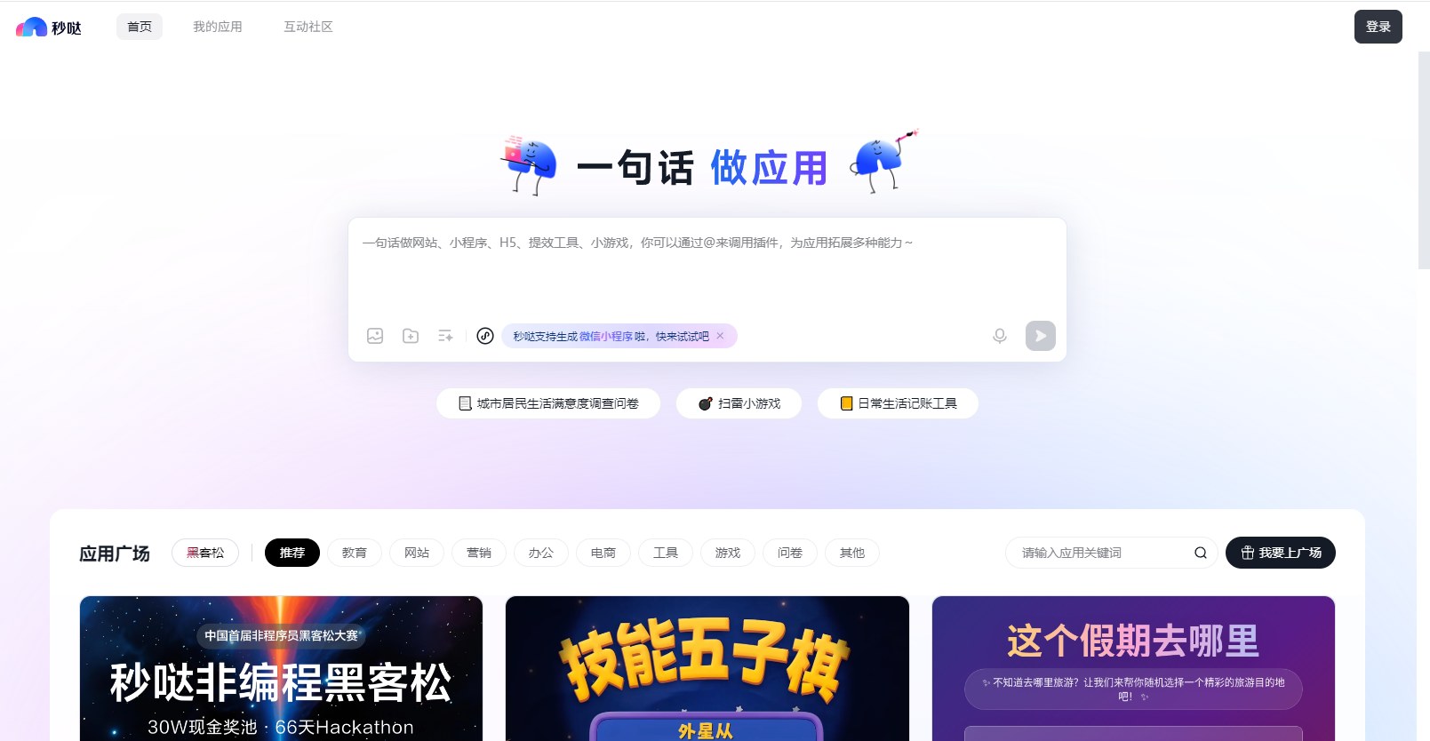 秒哒 - 百度推出的AI无代码应用开发平台
