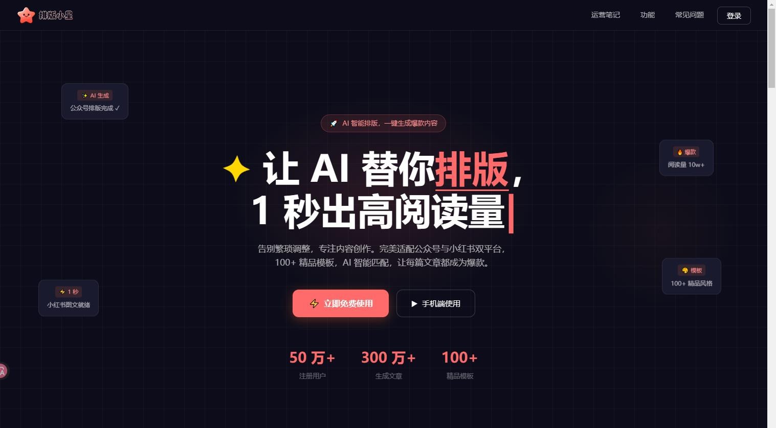 排版小星 - AI自动完成内容排版