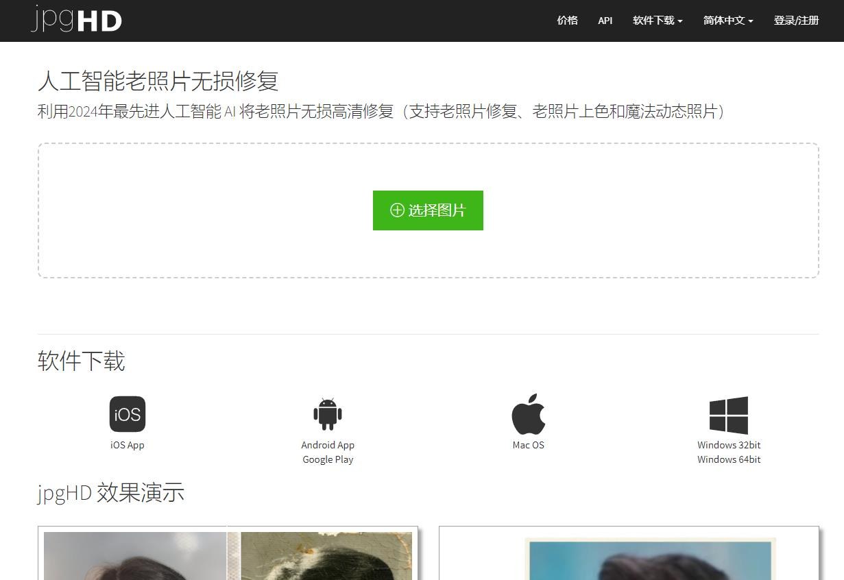 jpgHD 人工智能老照片无损修复